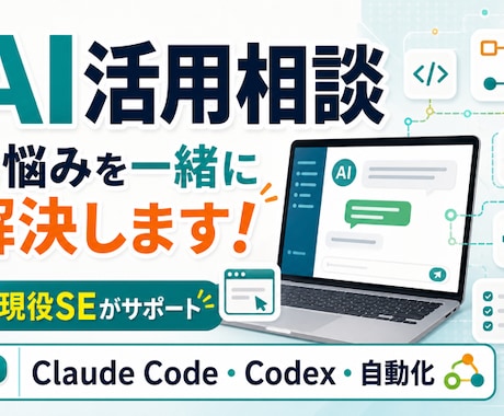 初心者歓迎！ClaudeCodeの使い方教えます 現役SEが仕事や副業に合うAIの使い方を提案します！ イメージ1