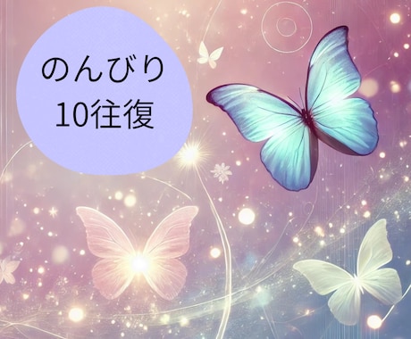 10往復⌛️のんびりと♡あなたのペースお話聞きます ゆるく誰かと繋がりたい☘️あなたにあった波動送ります✨ イメージ1