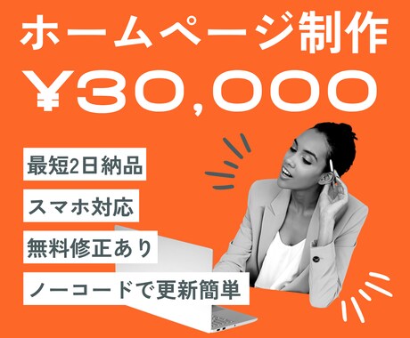 STUDIOテンプレートでサイト制作いたします 【最短2日】お急ぎ案件に！デザイン崩れなしのスピード納品。 イメージ1