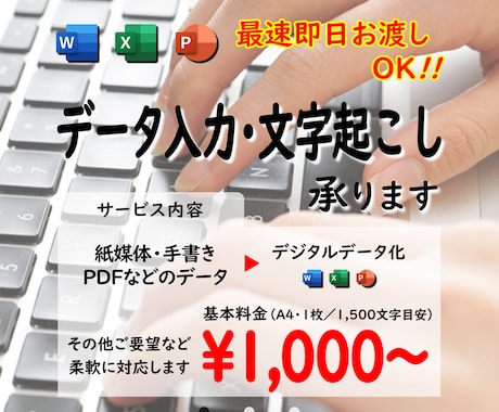 即日対応無料！なんでもデータ入力代行承ります 紙媒体・手書き・PDFのデータを完全再現いたします イメージ1