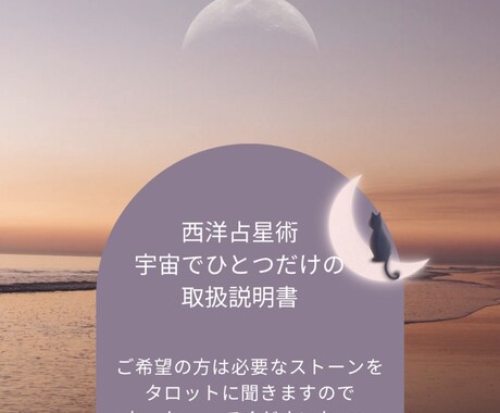 西洋占星術であなたの取扱説明書作ります 西洋占星術でのベーシック鑑定書です。お悩み１つアドバイス付き イメージ1