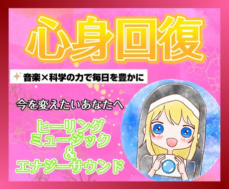 心と体を癒す特別なヒーリングミュージックを届けます 快眠・回復・蓄力・目覚めの4つの音から、あなたに合う音楽を！ イメージ1