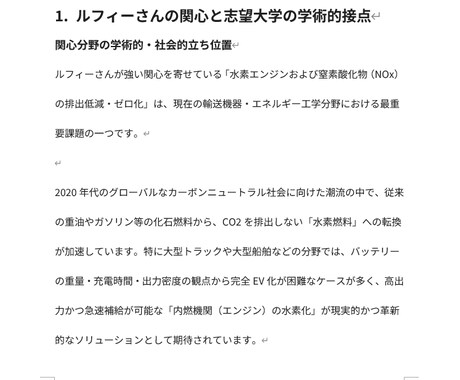 志望理由書や面接対策に効く個別レポートを作成します 【合格実績×AI分析】であなたの興味と大学の学びを繋ぎます！ イメージ2