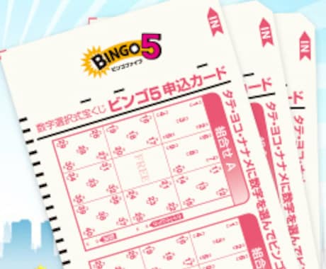 キラキラ閃き★* BINGO５／ビンゴ５予想します ロトくじ予想が好評なので調子に乗ってBINGO５も予想します イメージ1