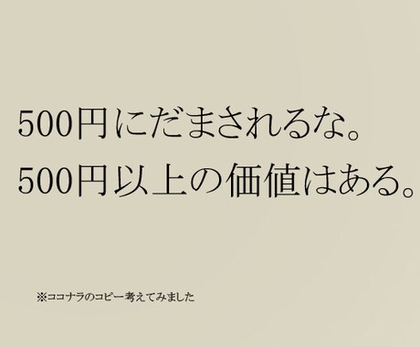 「はやい、やすい、うまい」キャッチコピーつくります！ イメージ1