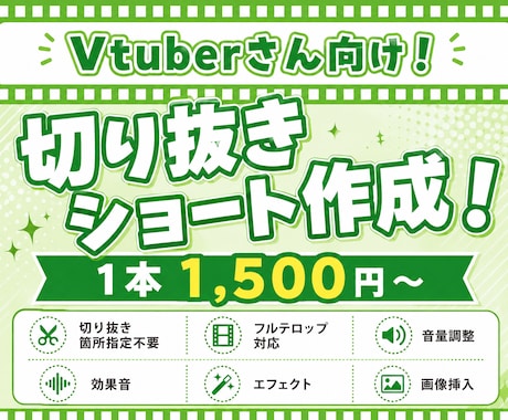 安い！vtuberさん向け切り抜きショート作ります vtuberさん以外も大歓迎！！　切り抜き箇所選定も！ イメージ1