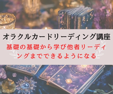 ６月限定価格✨オラクルカード講座テキスト販売します 初心者でもメッセージを受け取ることができるようになります イメージ2
