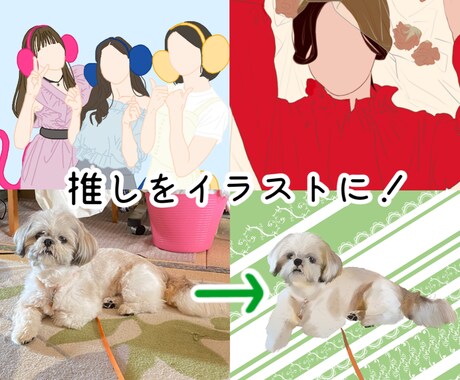 お好きな画像をイラストにします 推しの画像そのままじゃ使いにくいっ！個性を出したい方へ イメージ1