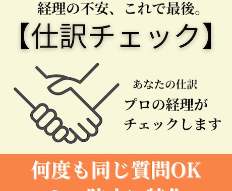 元カフェオーナーが経理のカオスを紐解きます 職人気質にカオスを整理。正確な仕訳で、心に静かな余白を。 イメージ1