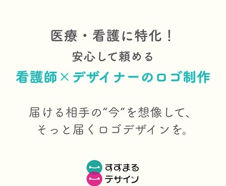 医療・看護系専門｜“今”に届くロゴデザイン作ります 看護師×デザイナーだからできる“見る人の状況”に寄り添うロゴ イメージ2