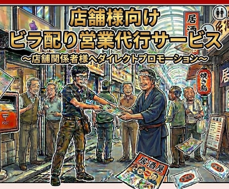 神奈川・東京23区エリア店舗対象PR代行承ります 御社のサービス告知チラシを店舗様へ手渡し営業代行サービス イメージ1