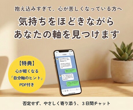 心のモヤモヤ、話し相手になります 抱え込みすぎて苦しい方へ。気持ちをほどく3日間です イメージ1