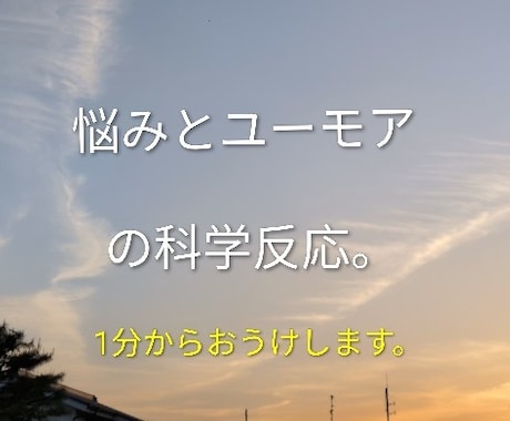 心に効く処方箋。あなたの気分をスッキリさせます ユーモアと悩みの科学反応。時にはスパイスを。 イメージ1