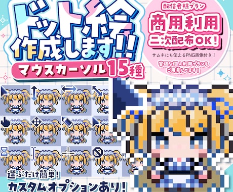 商用利用・二次配布◎ドット絵マウスカーソル作ります イメージ1