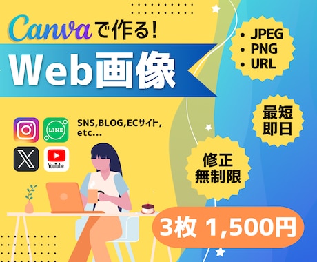 サムネイルなどの画像作成します SNSであなたを伝えるサムネイルを作成します！ イメージ1
