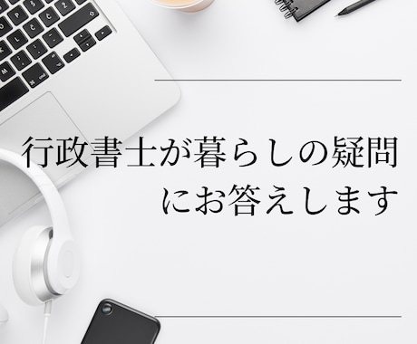 暮らし・法務に関するご相談承ります 暮らしのふとした疑問を街の法律家に気軽に相談できます イメージ1