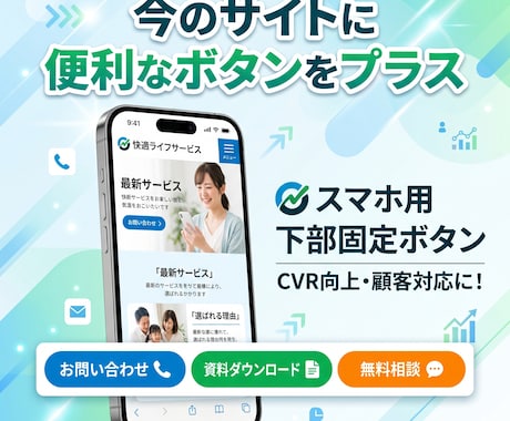 用途は様々♪スマホ用下部固定ボタンを作ります ユーザー体験向上！「あの便利なボタン」をあなたのサイトにも！ イメージ1