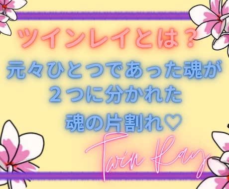 ツインレイ【愛してても本当しんどい！】お聞きします その辛いお気持ちに統合経験者が寄り添い波動を軽くします✨ イメージ2