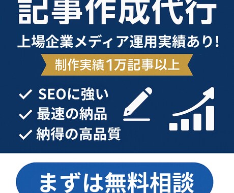 記事作成代行、SEOに強い記事を作成します 上場企業メディアで培ったノウハウでSEOに強い記事作成対応 イメージ1