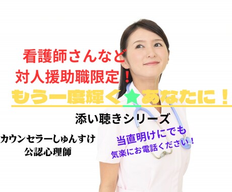あなたのより良いお仕事の為に！なんでもお聴きします ヴォイスサンプルあり！対人援助職のあなたの元気に貢献します！ イメージ1