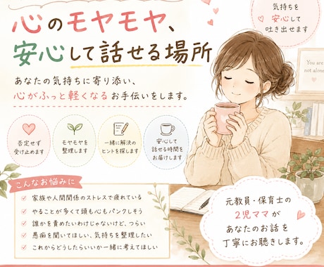 元教員ママが心のモヤモヤ整理をお手伝いします 頑張りすぎてるママの心の保健室 イメージ1