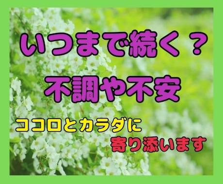 あなただけじゃない❤️心とカラダの不安お聞きします 40代気づけばアレコレ不調のオンパレード★更年期いつ終わる？ イメージ1