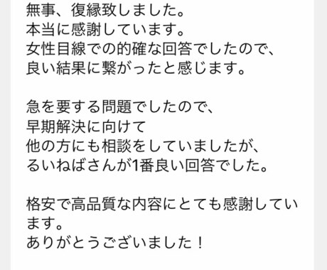 恋愛相談全てOK！プロがとことん寄り添い解決します 辛い恋・失恋・復縁・こじらせ等。２日間メールチャット無制限 イメージ2