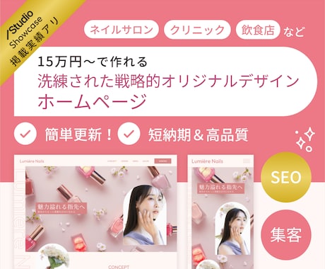 集客できるホームページをSTUDIOで制作します