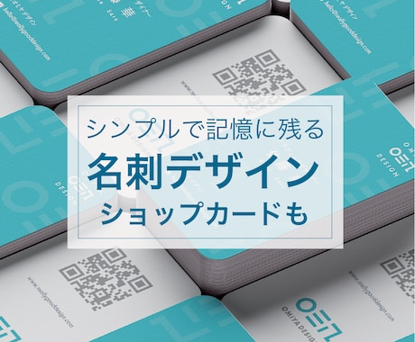 シンプルで記憶に残る名刺デザインをお届けします イメージ1