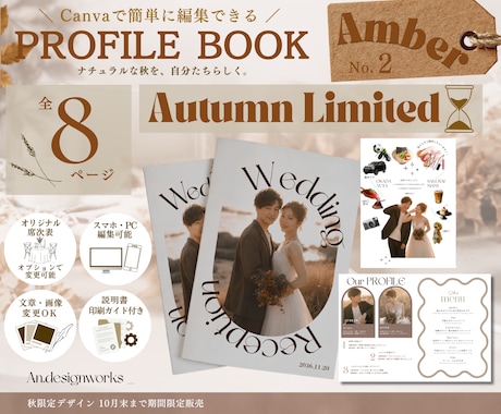 Canva 秋婚プロフィールブック作成できます イメージ1