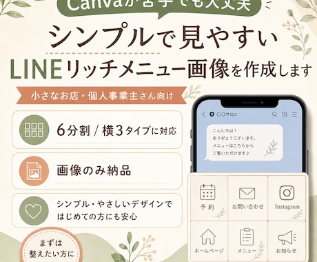 LINEリッチメニュー画像作ります 画像のみ・初稿24時間以内目安 イメージ1