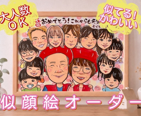大人数OK◎還暦･退職祝いに大人気！似顔絵描きます イメージ1