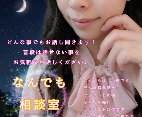 どんなお話でも聞きます 愚痴、相談、推し語りどんな内容でも貴方に寄り添って聞きます イメージ1