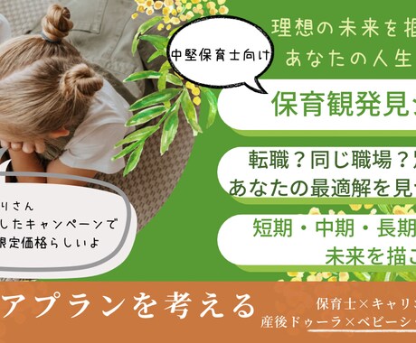 言葉にならない“私らしさ”をレポートにします 経験活かす中堅保育士の【強み発掘×理想キャリア】設計サポート イメージ1