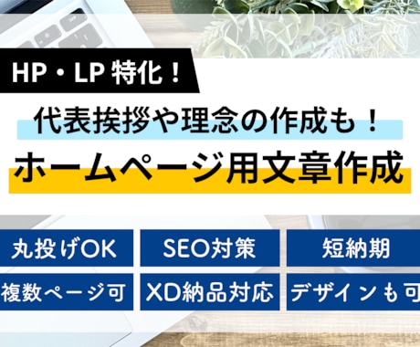 HP・LP特化！サイト内の文章作成をいたします 新規サイト制作時・リニューアル時に！ イメージ1