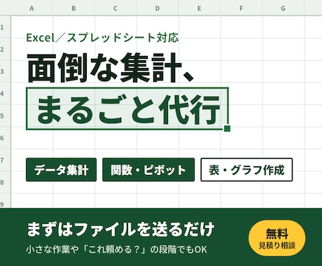 Excel・スプシの集計・表作成・関数設定します イメージ1