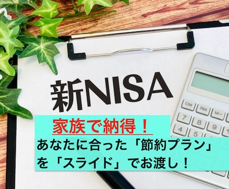 生活のプロが家計節約プランをテキストでお渡しします 「節約プラン 家族説明用テキスト」をお渡し イメージ1