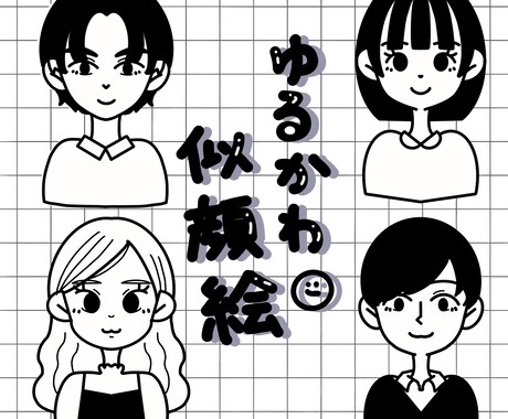 モノクロイラスト描きます 韓国風似顔絵・アイコンやプレゼントなどにも！ イメージ1