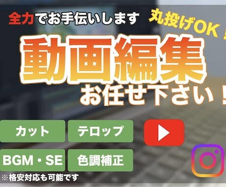 期間限定価格！カット、テロップ、イラスト挿入します 編集で視聴維持率アップ。確実に良いモノをお返しします イメージ1