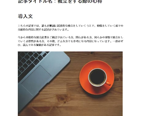 独立をする際の心得の記事になります 真剣に独立起業をされる事を考えている方には最適な内容です。 イメージ1