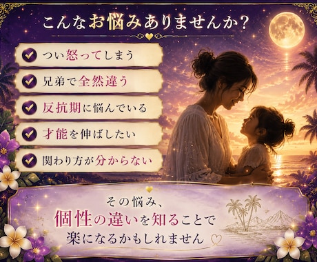 親子の相性と子どもの才能を読み解きます 子どもの才能と親子の関わり方が分かる イメージ2