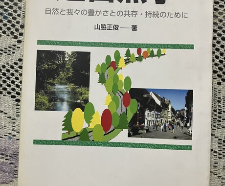 自然環境の知識を楽しく身につける講座をします 自然環境、地球環境知識補充機会にどうぞ。＊写真は古出典 イメージ1