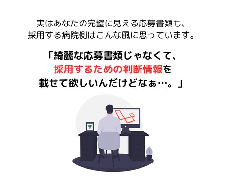 履歴書・職務経歴書を併せて添削・作成します 応募書類通過率UP！現役の病院人事採用責任者が支援！ イメージ2