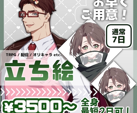 シンプルな立ち絵をお早くご用意します シンプルなものをお早く！通常7日以内、2日以内も対応可能！ イメージ1