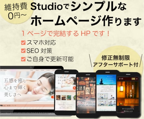わかりやすい・シンプルなHP作ります 必要な情報を簡潔に！ムダのない1ページ完結のHP作ります！ イメージ1