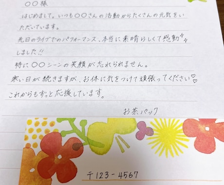 ファンレター、お手紙書きます 1通1通心を込めて代筆致します イメージ2
