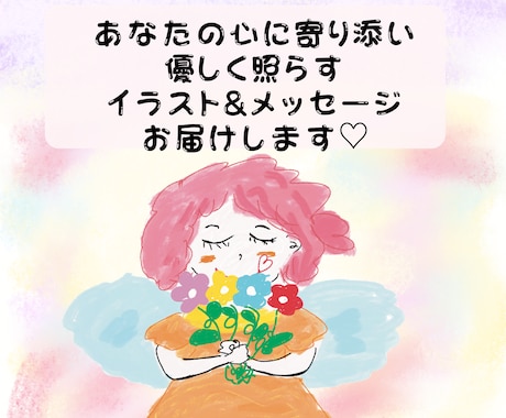 ほっこり手描き風のイラスト＆メッセージ描きます イメージ1