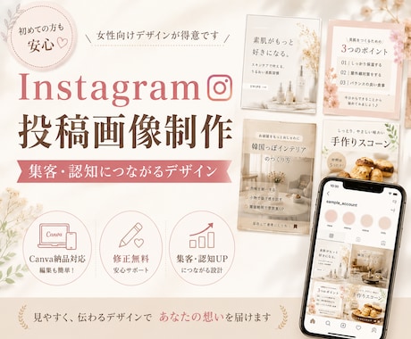 女性向けSNS投稿画像制作します イメージ1