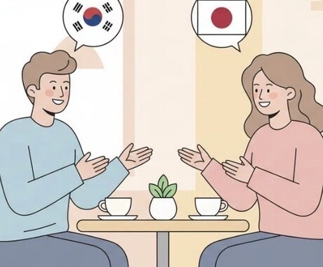 楽しく話せる！韓国語会話をいたします 現役韓国人留学生と！どんなテーマでも楽しく会話練習できます！ イメージ2