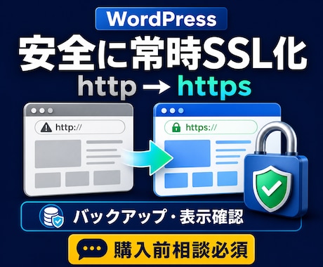 WordPressを安全に常時SSL化します httpからhttpsへ移行しバックアップ後に表示確認 イメージ1